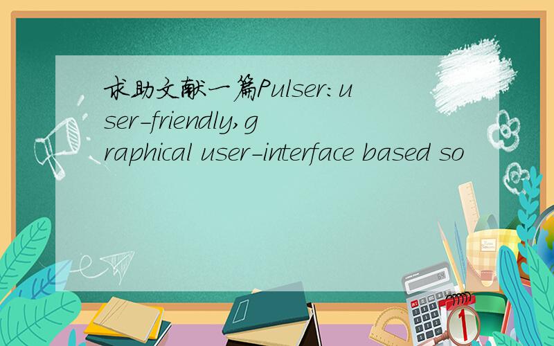 求助文献一篇Pulser:user-friendly,graphical user-interface based so
