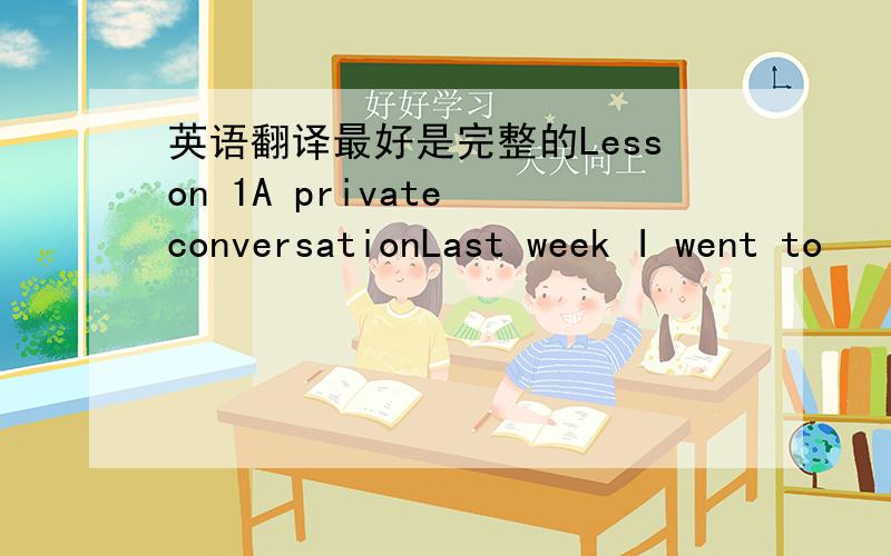 英语翻译最好是完整的Lesson 1A private conversationLast week I went to