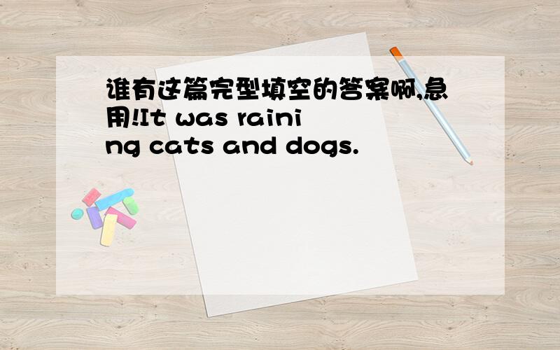 谁有这篇完型填空的答案啊,急用!It was raining cats and dogs.