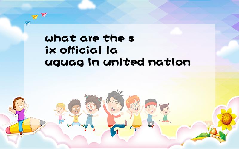 what are the six official lauguag in united nation