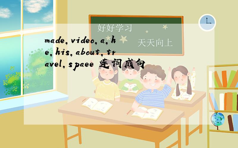 made,video,a,he,his,about,travel,spaee 连词成句