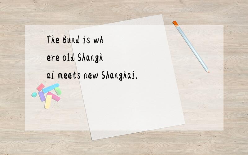 The Bund is where old Shanghai meets new Shanghai.
