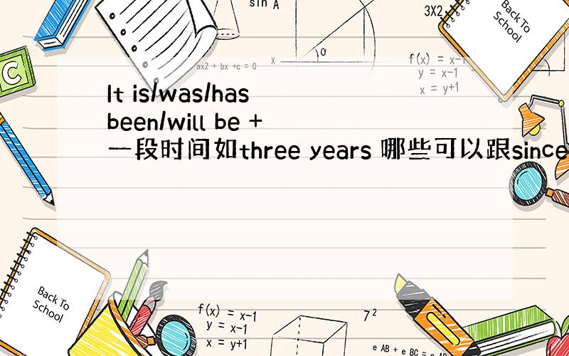 It is/was/has been/will be +一段时间如three years 哪些可以跟since或befo