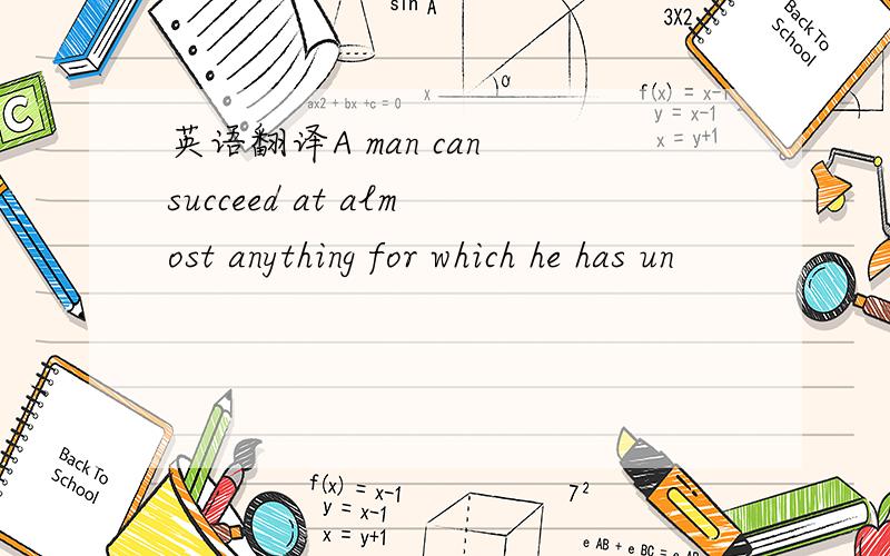 英语翻译A man can succeed at almost anything for which he has un