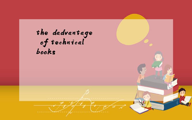 the dadvantage of technical books