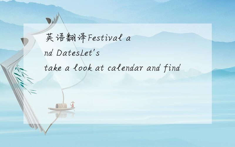 英语翻译Festival and DatesLet's take a look at calendar and find