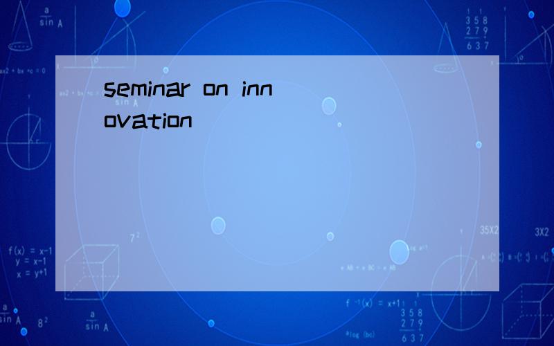 seminar on innovation