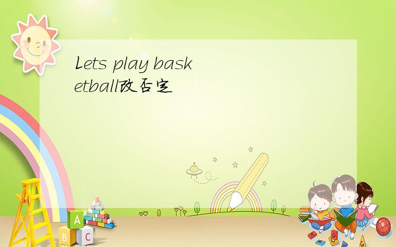 Lets play basketball改否定