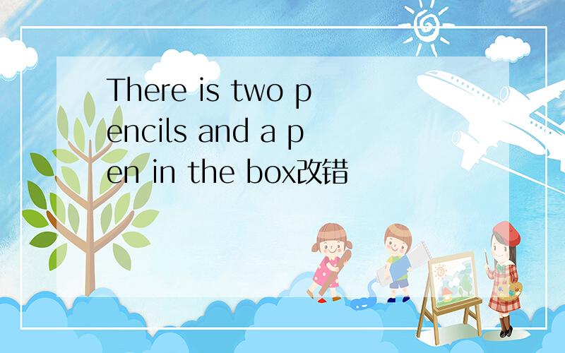There is two pencils and a pen in the box改错