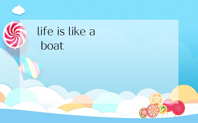 life is like a boat