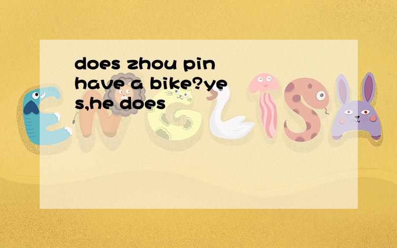 does zhou pin have a bike?yes,he does