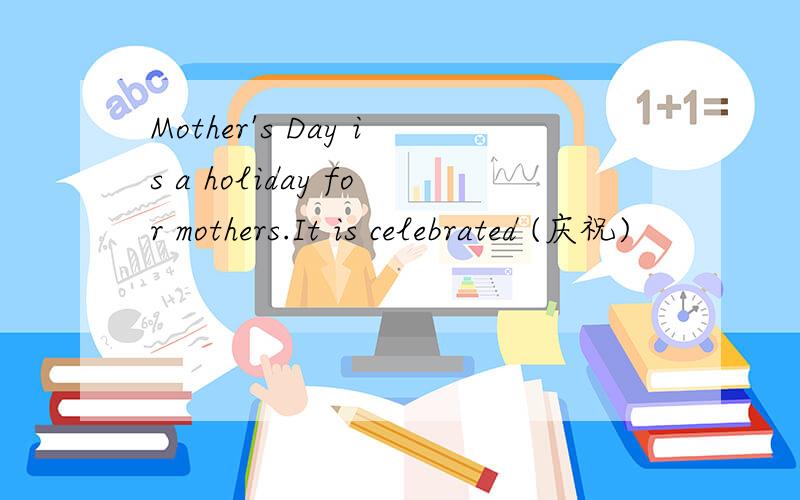 Mother's Day is a holiday for mothers.It is celebrated (庆祝)