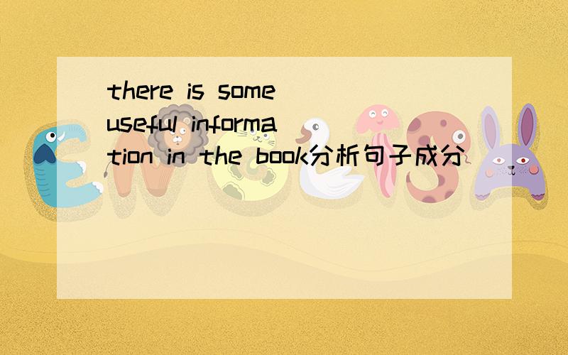 there is some useful information in the book分析句子成分