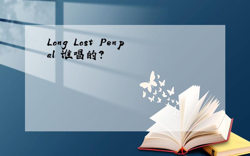 Long Lost Penpal 谁唱的?