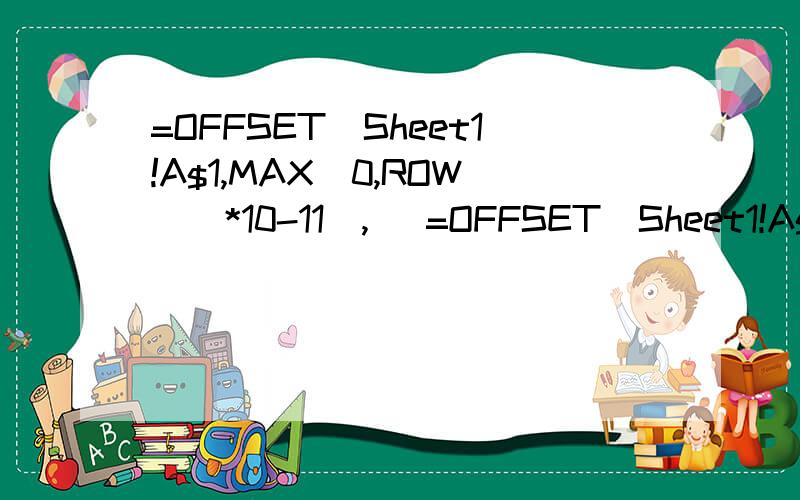 =OFFSET(Sheet1!A$1,MAX(0,ROW()*10-11),) =OFFSET(Sheet1!A$1,R