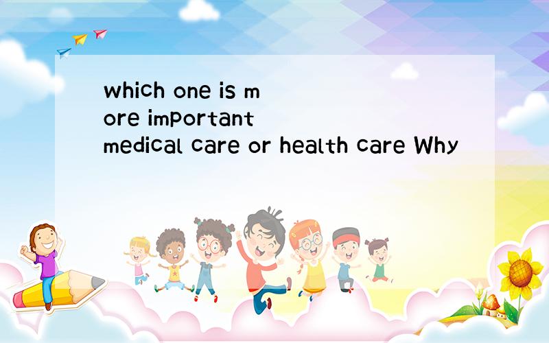 which one is more important medical care or health care Why