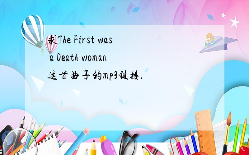 求The First was a Death woman这首曲子的mp3链接.