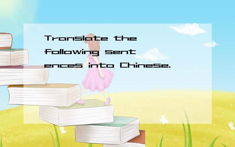 Translate the following sentences into Chinese.