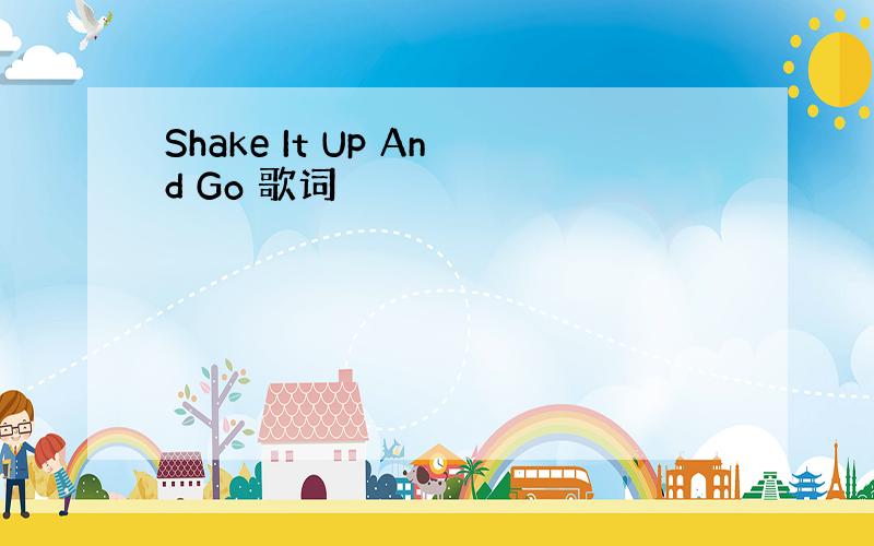Shake It Up And Go 歌词