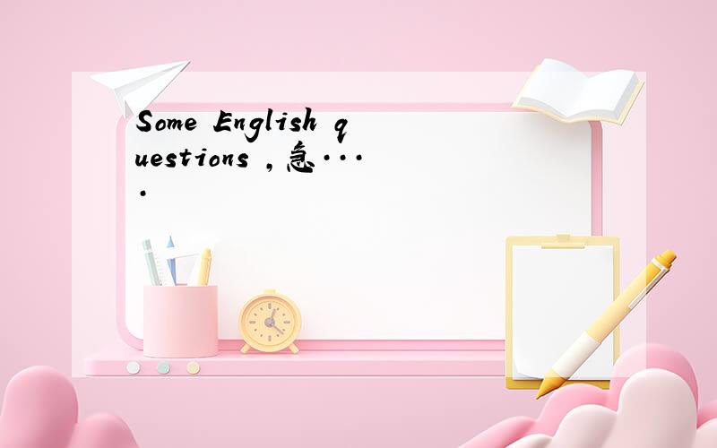 Some English questions ,急····