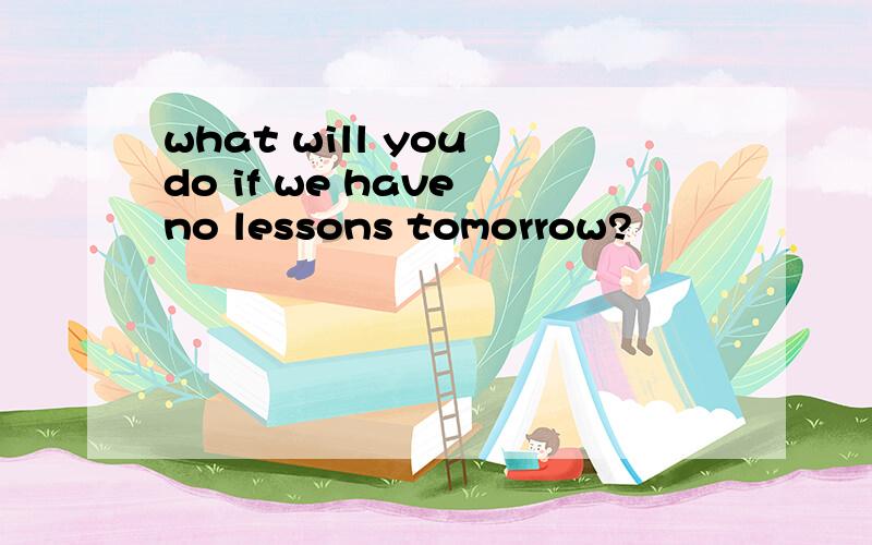 what will you do if we have no lessons tomorrow?