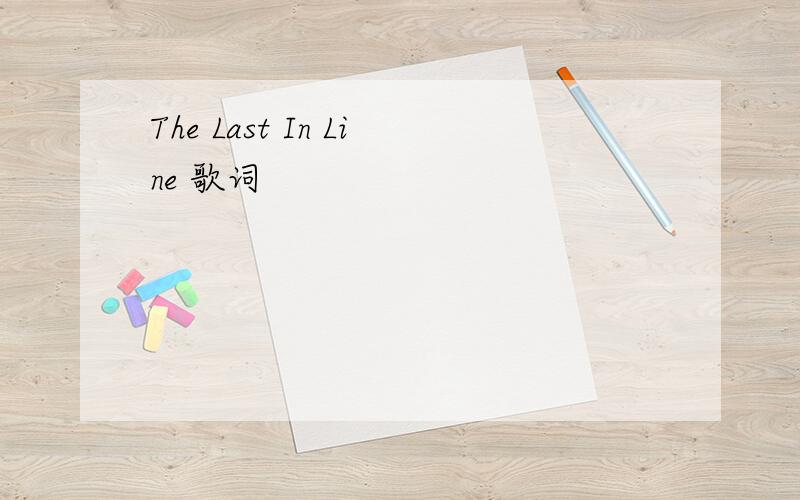 The Last In Line 歌词