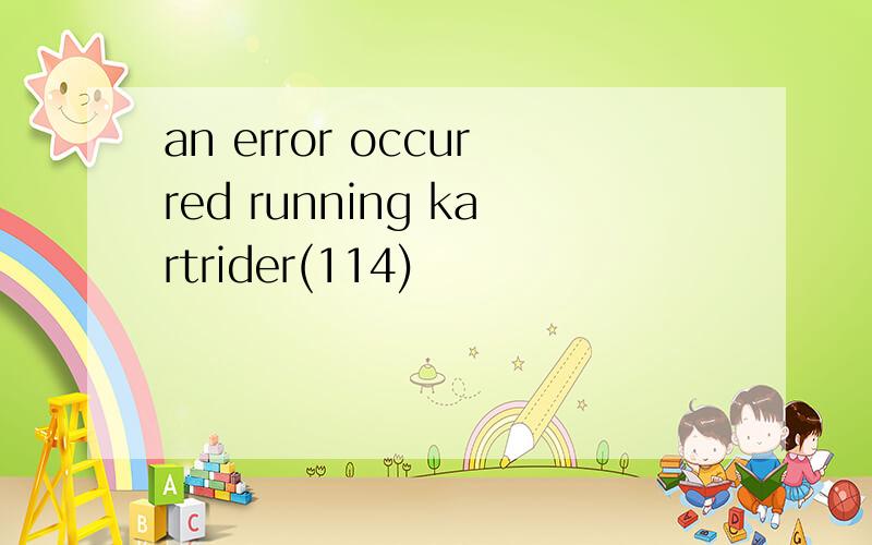 an error occurred running kartrider(114)