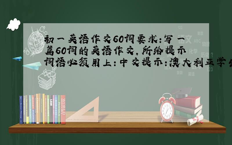 初一英语作文60词要求：写一篇60词的英语作文,所给提示词语必须用上：中文提示：澳大利亚学生Jenny最近又来到了北京,