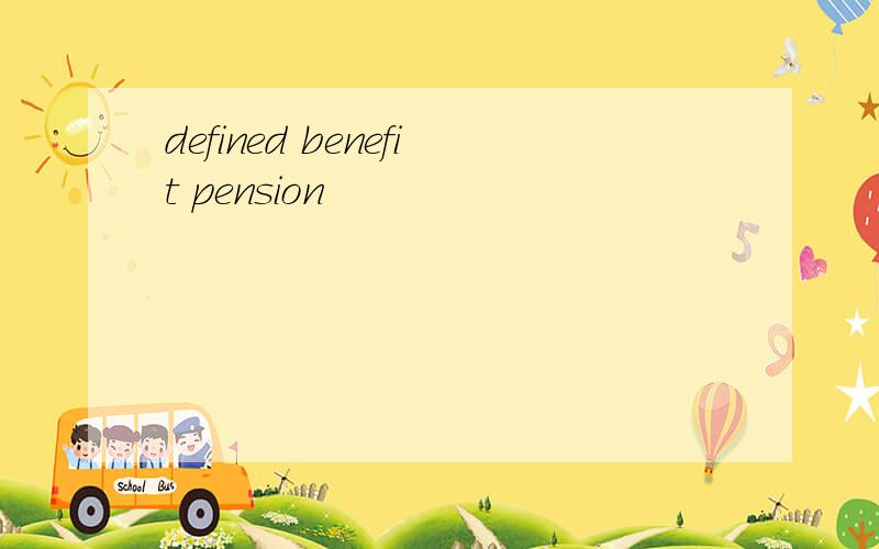 defined benefit pension