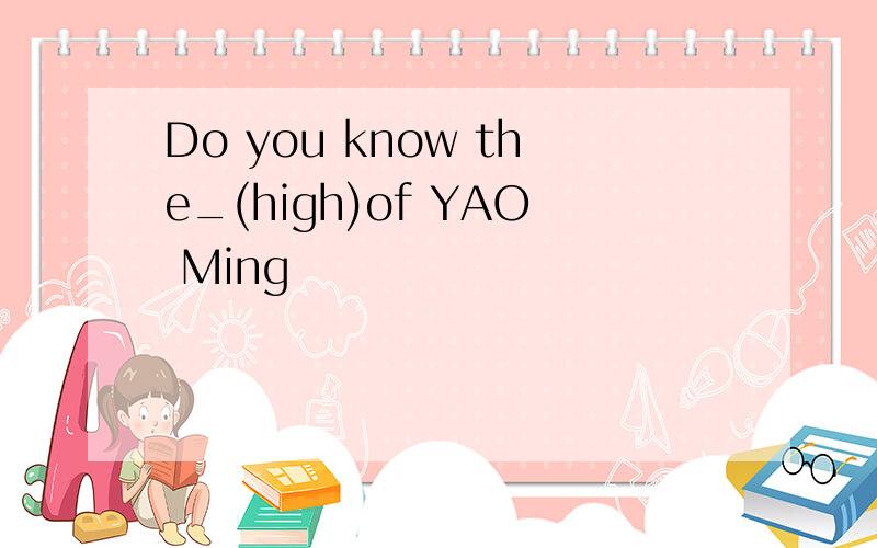 Do you know the_(high)of YAO Ming