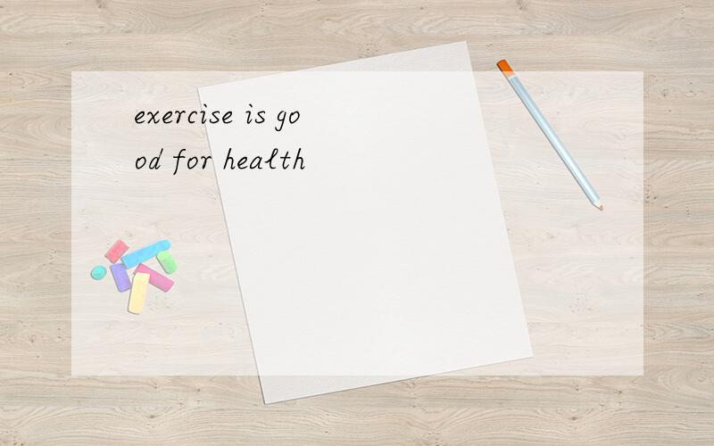 exercise is good for health