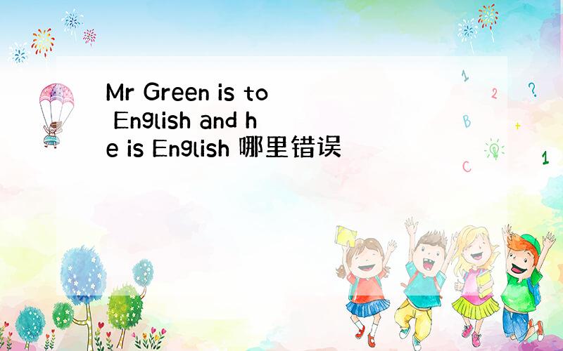 Mr Green is to English and he is English 哪里错误