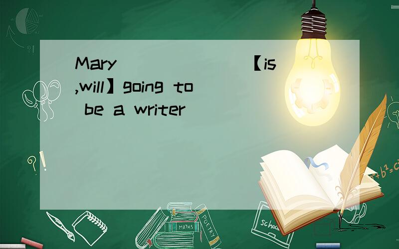 Mary_______【is,will】going to be a writer