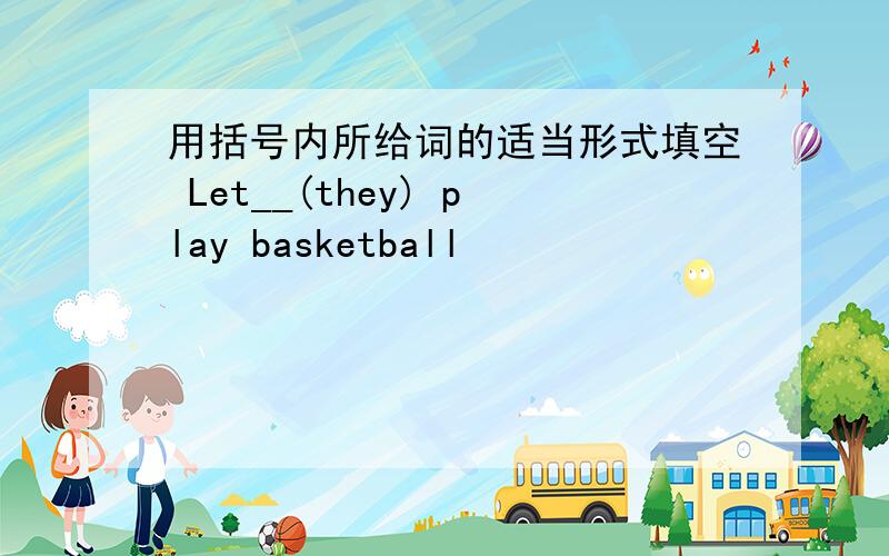 用括号内所给词的适当形式填空 Let__(they) play basketball