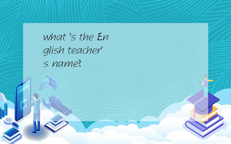 what 's the English teacher's name?