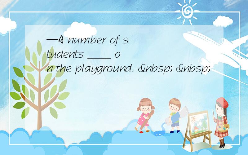 —A number of students ____ on the playground.   