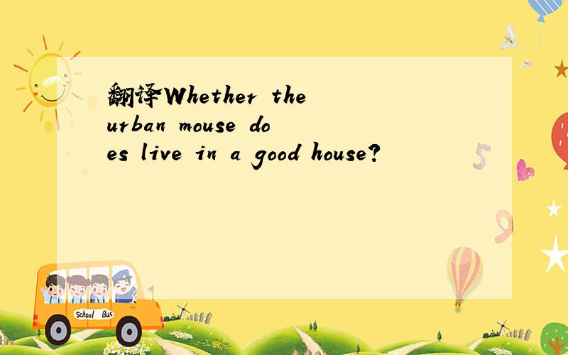 翻译Whether the urban mouse does live in a good house?