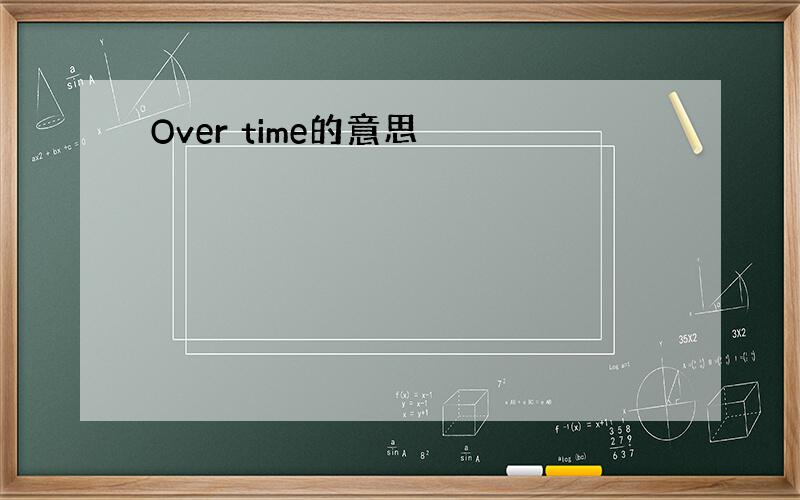 Over time的意思