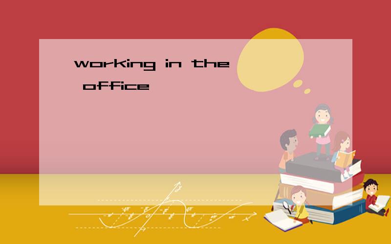working in the office
