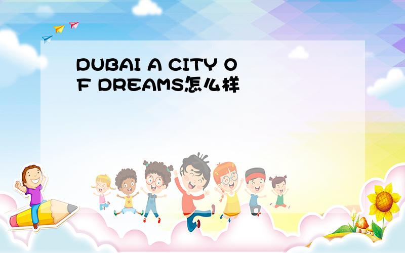 DUBAI A CITY OF DREAMS怎么样