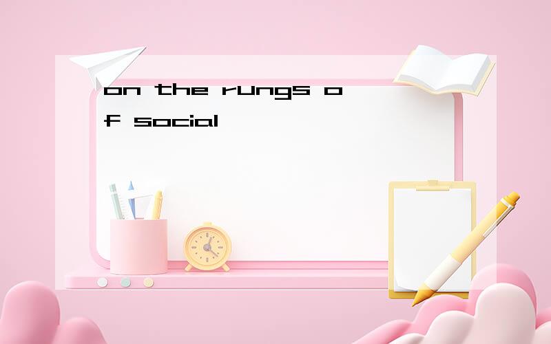 on the rungs of social