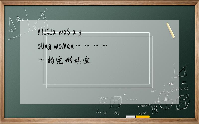 AliCia waS a yoUng woMan……………的完形填空