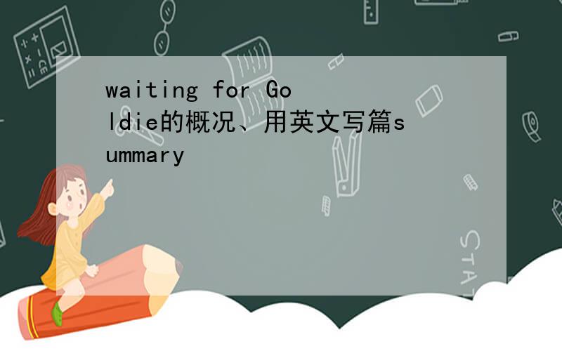 waiting for Goldie的概况、用英文写篇summary