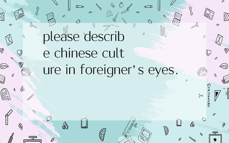 please describe chinese culture in foreigner’s eyes.