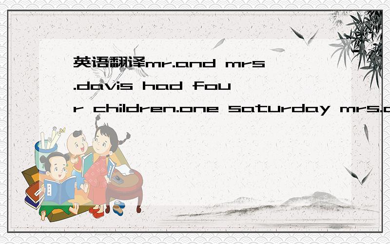 英语翻译mr.and mrs.davis had four children.one saturday mrs.davi