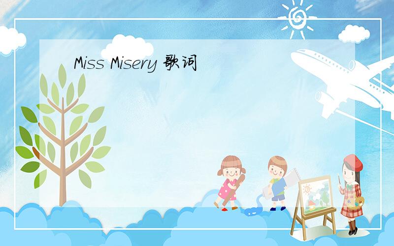Miss Misery 歌词