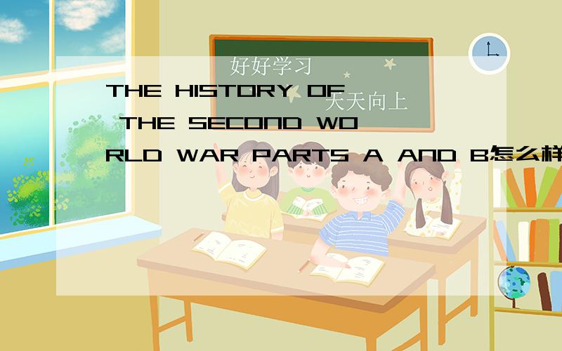 THE HISTORY OF THE SECOND WORLD WAR PARTS A AND B怎么样