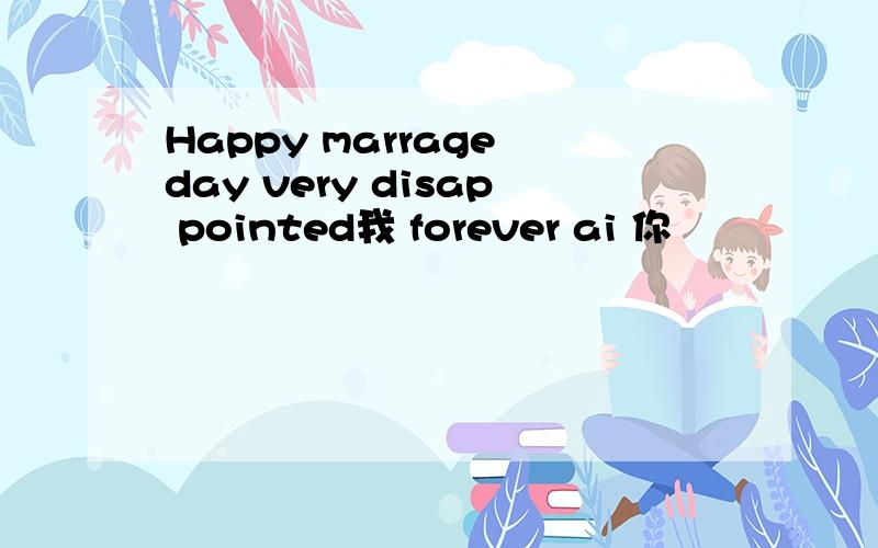 Happy marrage day very disap pointed我 forever ai 你