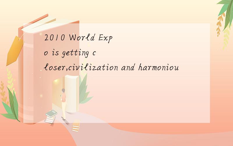 2010 World Expo is getting closer,civilization and harmoniou