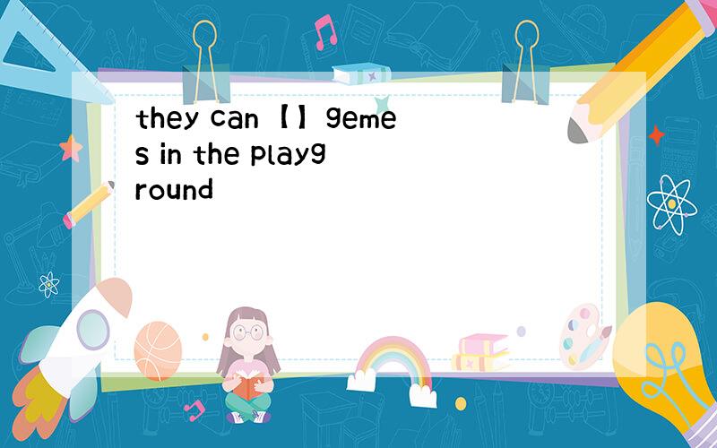 they can【】gemes in the playground